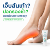 PAYI Health Care Foot Massage Cream ครีมนวดเท้า 50 กรัม