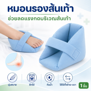 หมอนรองส้นเท้าสีฟ้าเนื้อนุ่ม พร้อมสายรัดปรับกระชับ สำหรับช่วยลดแรงกดบริเวณส้นเท้า