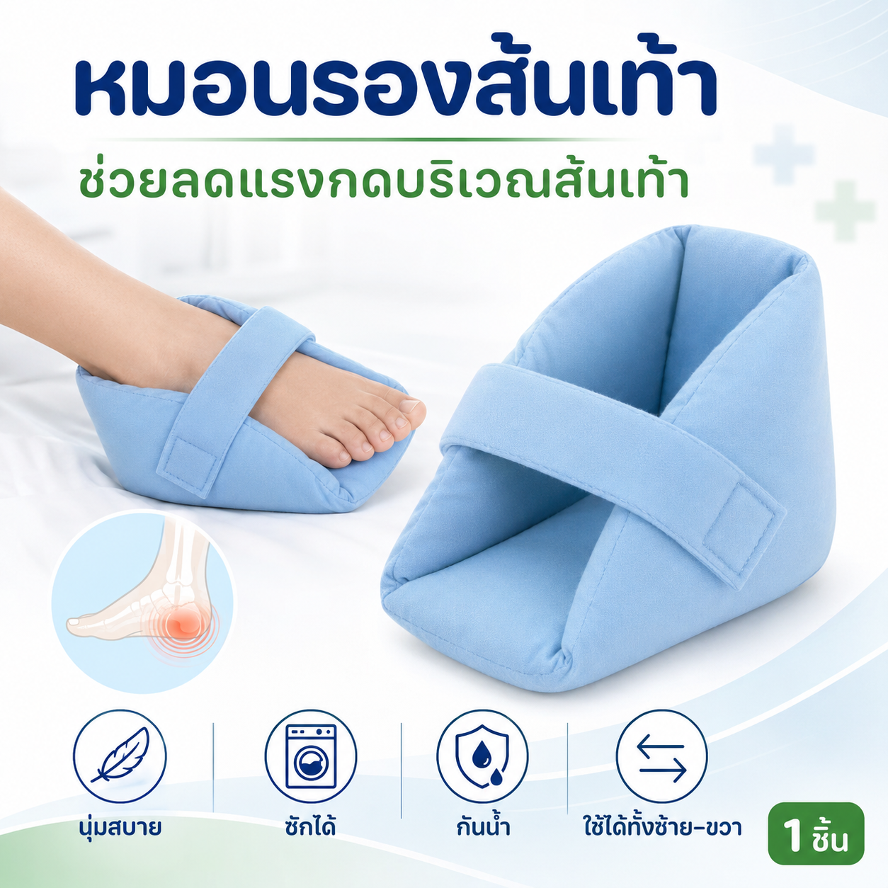 หมอนรองส้นเท้าสีฟ้าเนื้อนุ่ม พร้อมสายรัดปรับกระชับ สำหรับช่วยลดแรงกดบริเวณส้นเท้า