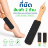 Foot file ที่ขัดส้นเท้าแบบสองด้าน ด้ามไม้พร้อมเชือกแขวน สำหรับดูแลผิวหยาบและหนังด้าน