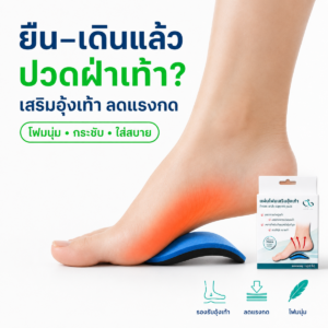 payi-foam-arch-support-pads