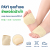 PAYI ถุงเท้าเจลซัพพอร์ตฝ่าเท้า พร้อมแผ่นเจลนุ่มรองรับแรงกดใต้ฝ่าเท้า