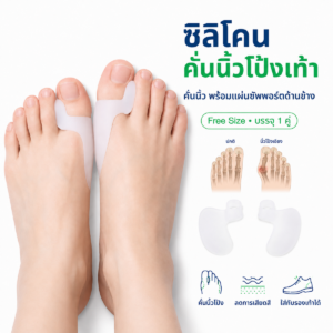 silicone-big-toe-bunion-protecto