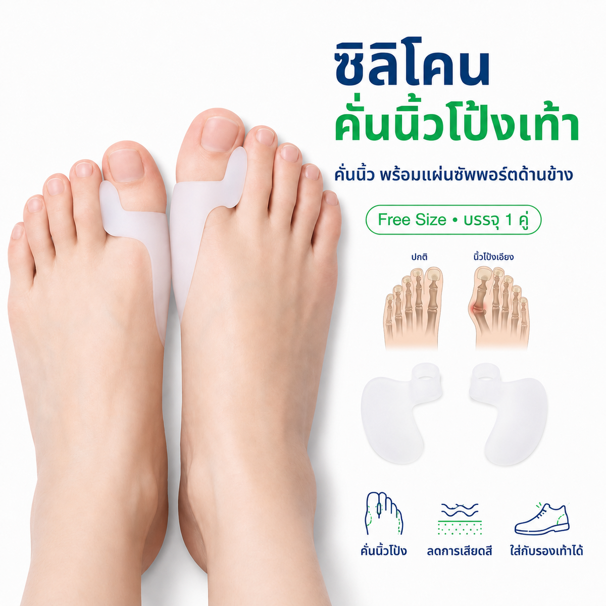 silicone-big-toe-bunion-protecto