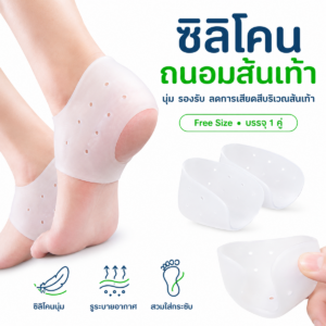 Silicone heel pads. ซิลิโคนถนอมส้นเท้าเนื้อนุ่ม มีรูระบายอากาศ