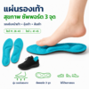 แผ่นรองเท้าสุขภาพเนื้อนุ่ม ซัพพอร์ตหน้าเท้า อุ้งเท้า และส้นเท้า ช่วยกระจายแรงกด มีไซส์ M 36–40 และ L 41–45